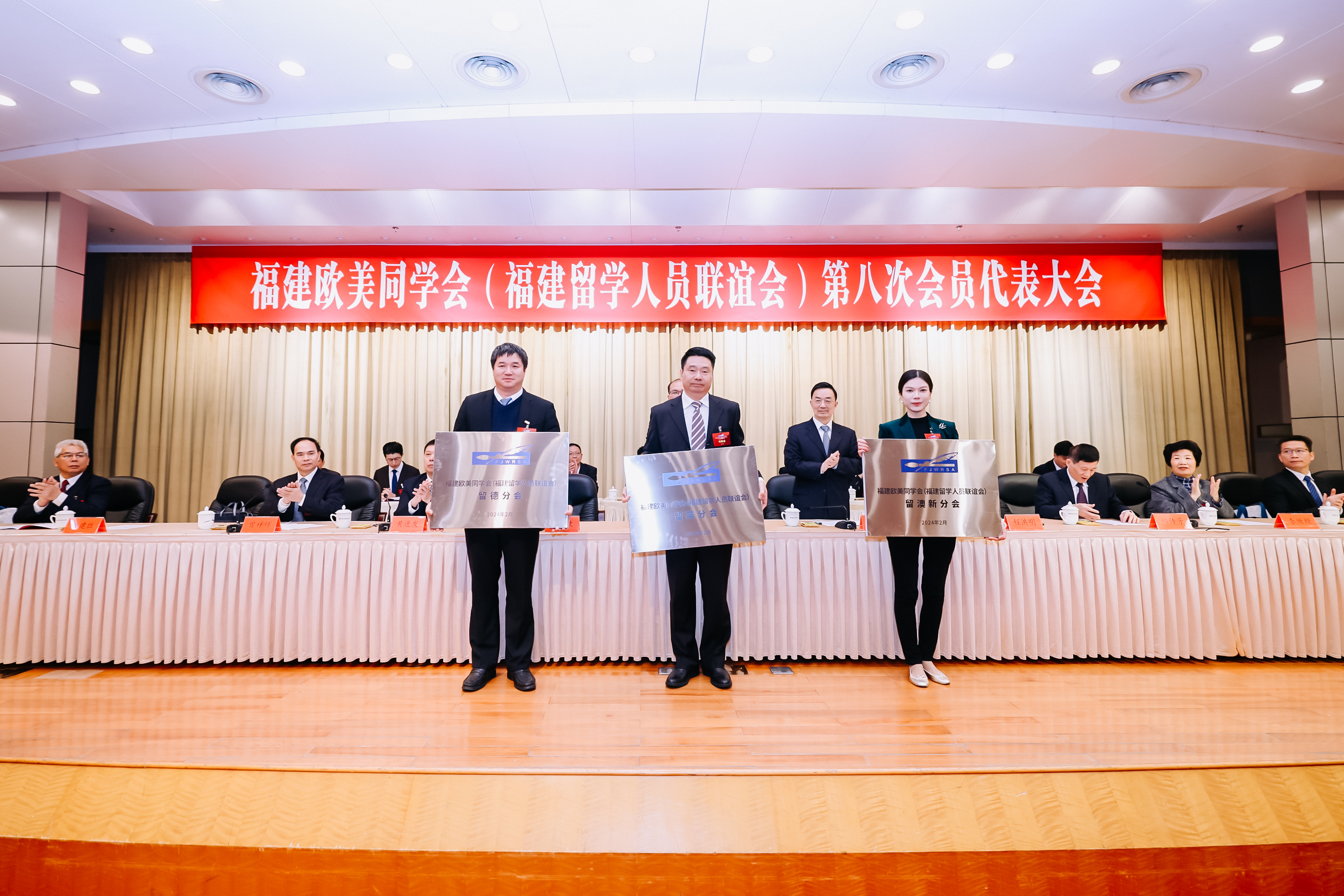 20240228大会现场统战部.jpg